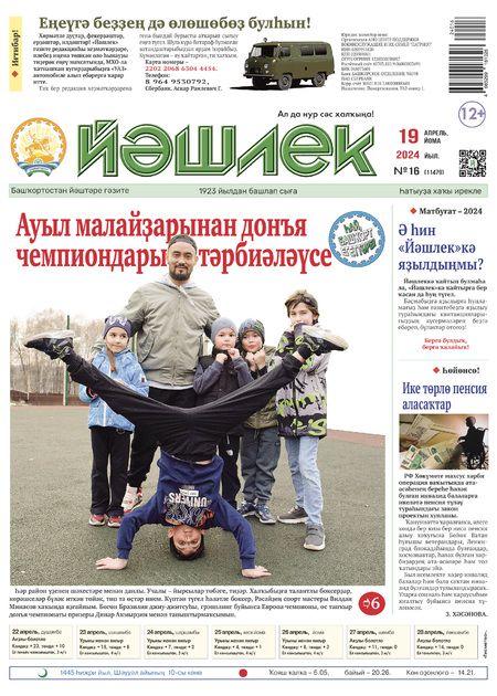 Йэшлек / Йәшлек