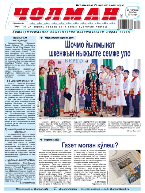 Чолман / Кама