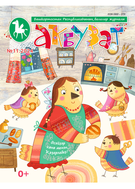 Аҡбуҙат / Белая лошадка