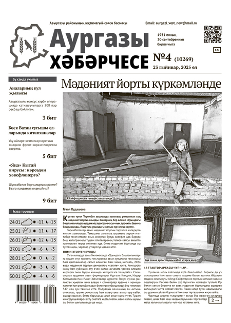 Аургазы хэбэрчесе