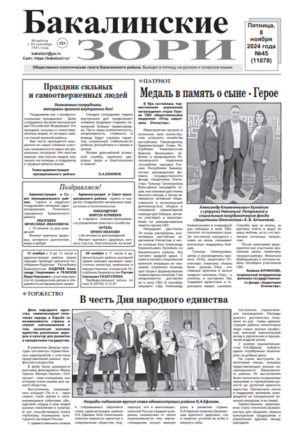 Бакалинские зори