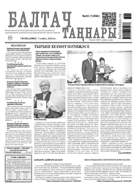 Балтач таннары