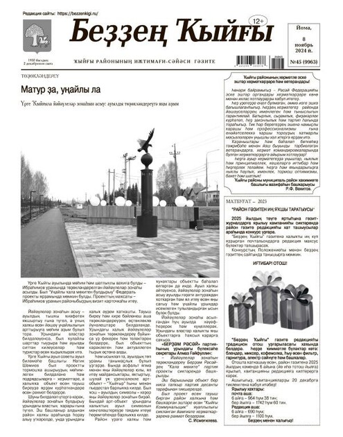 Беззен Кыйгы