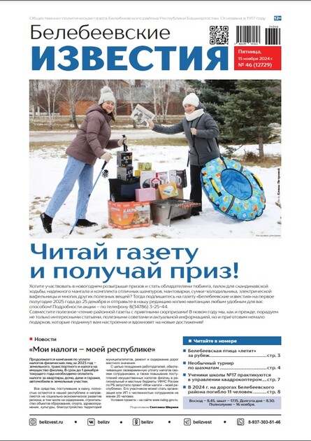 Белебеевские известия