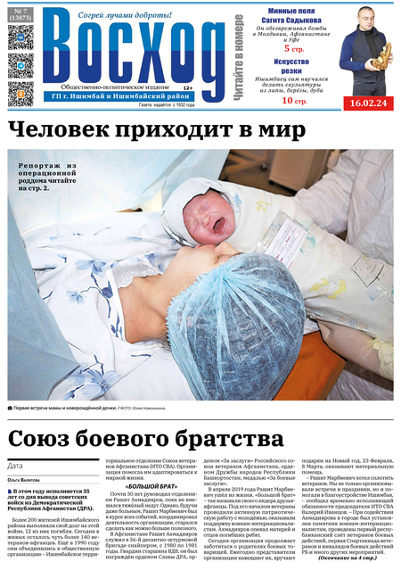 Восход Ишимбай