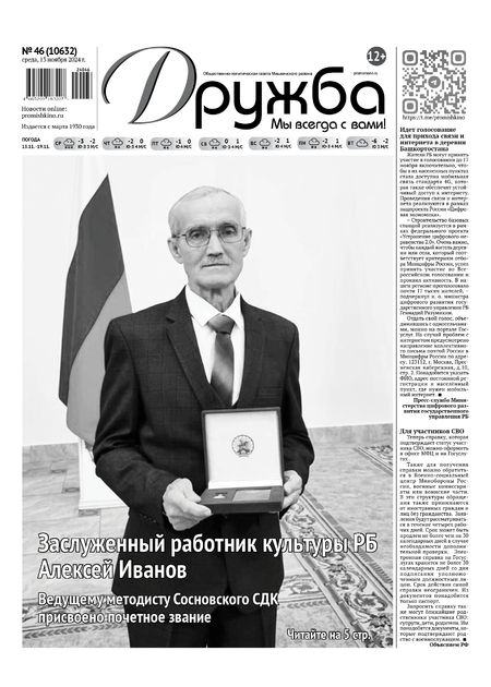 Дружба Мишкино