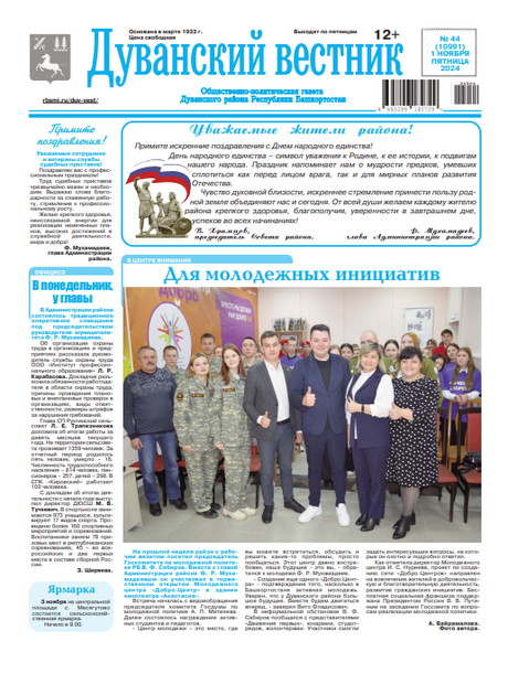 Дуванский вестник