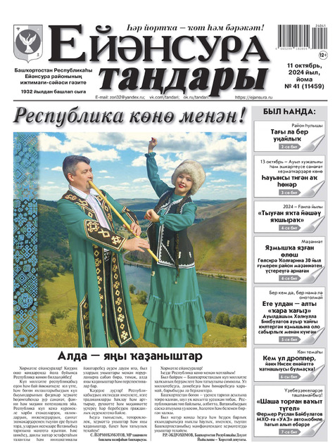 Ейэнсура тандары