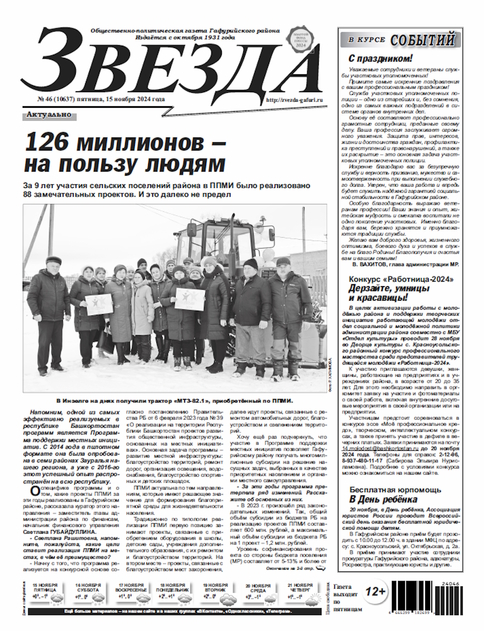 Звезда Красноусольск