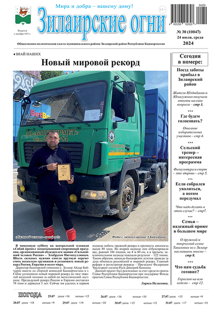 Зилаирские огни