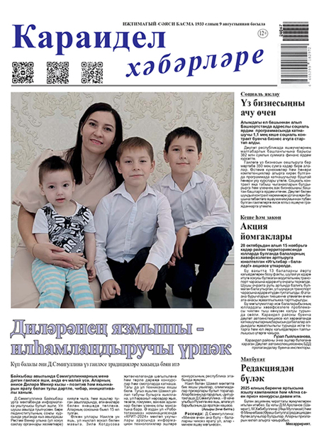 Караидель хэбэрлэрэ