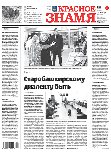 Красное знамя Нефтекамск