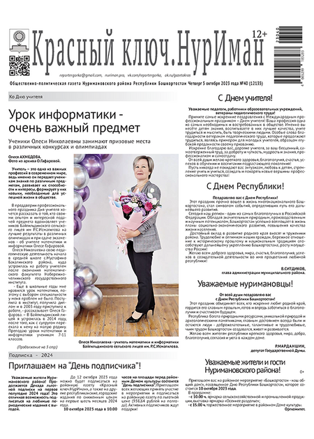 Красный ключ.НурИман