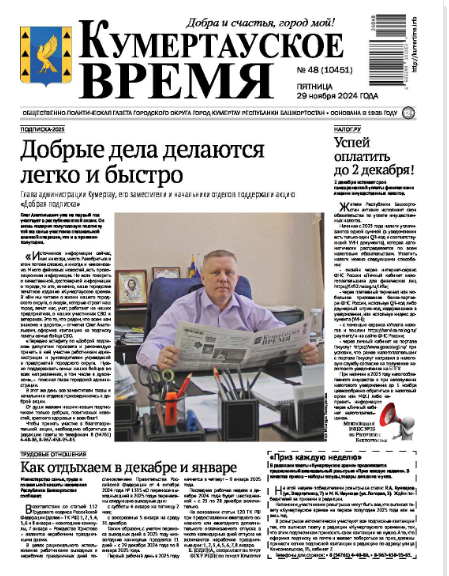 Кумертауское время