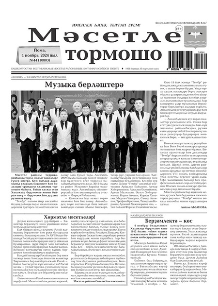 Мэсетле тормошо