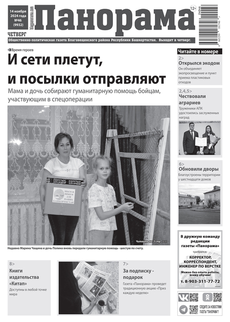 Панорама Благовещенск