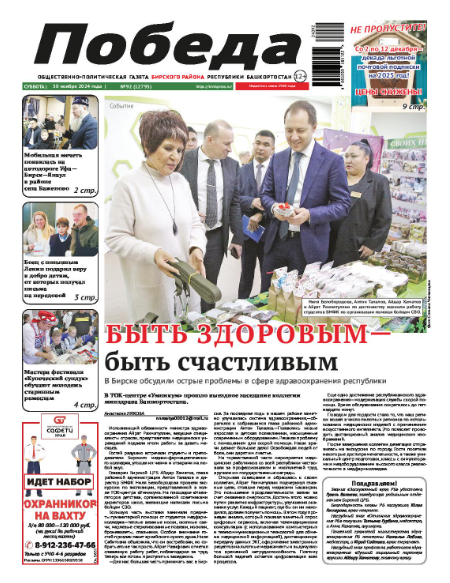 Победа Бирск