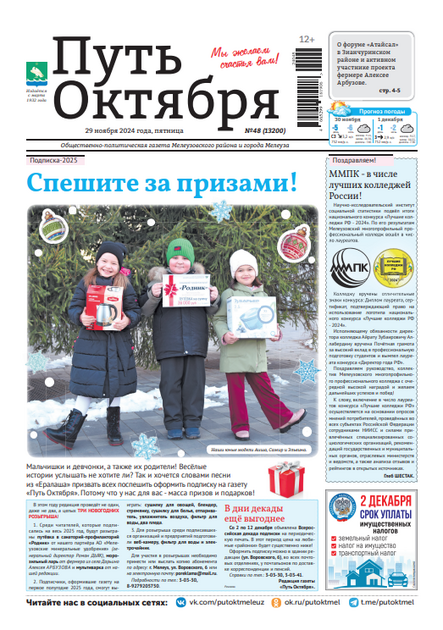 Путь Октября