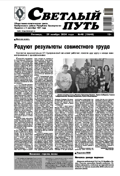 Светлый путь Бижбуляк