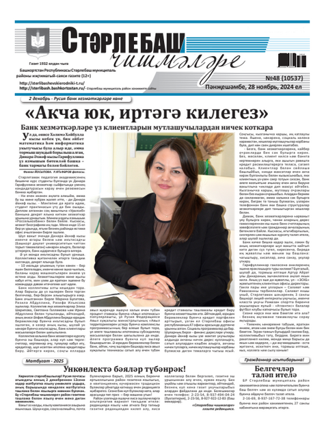 Стэрлебаш чишмэлэре