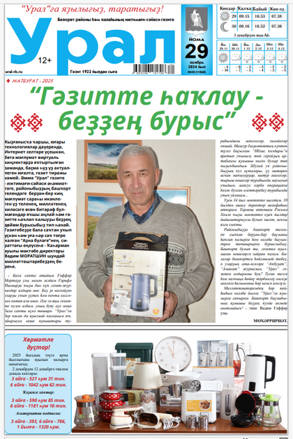 Урал Белорецк