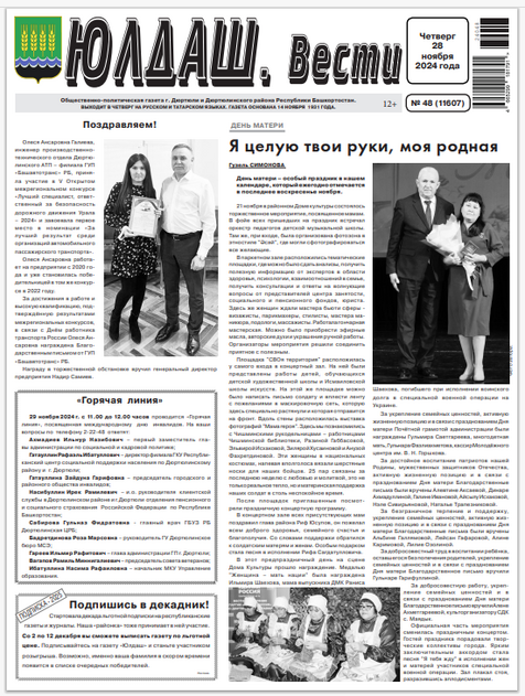 Юлдаш. Вести