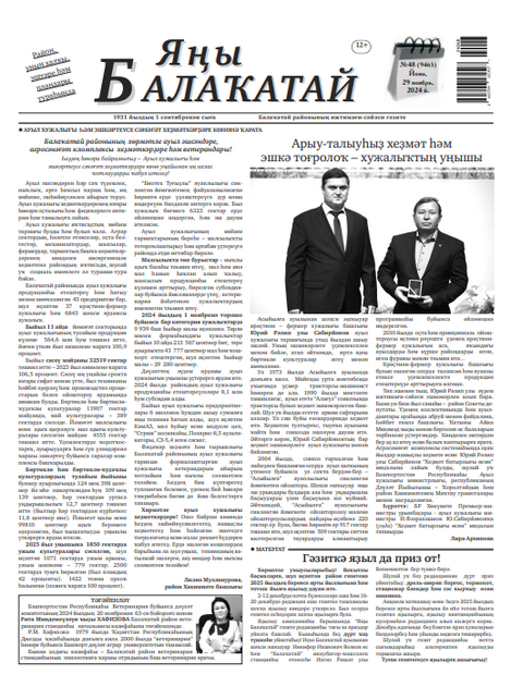 Яны Белокатай / Яны Балаҡатай