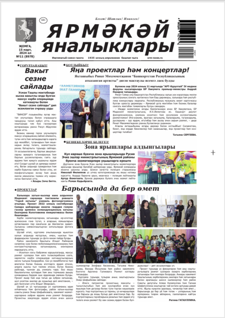 Ярмэкэй янылыклары / Ярмәкәй яналыклары