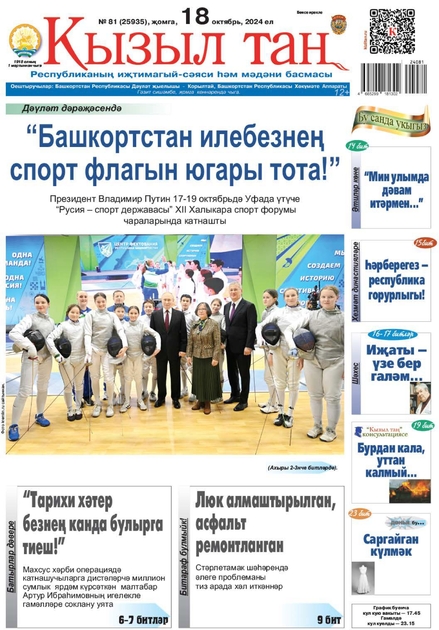 Кызыл тан Пятница